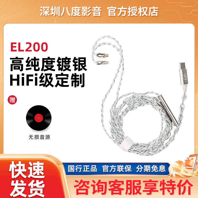 山灵 EL200高清麦克风升级线0.78 2pin Type-C接口麦克风音频线
