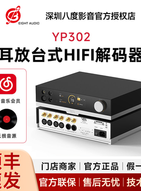 法国YBA DESIGN YP302桌面台式前级耳放一体机hifi解码器YD/YT302