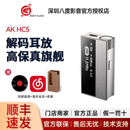 艾利和AK HC5手机小尾巴高保真旗舰级解码耳放HIFI数字音频解码器