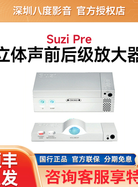CHORD/和弦 Suzi Pre立体声前后级放大器 唱放 耳放