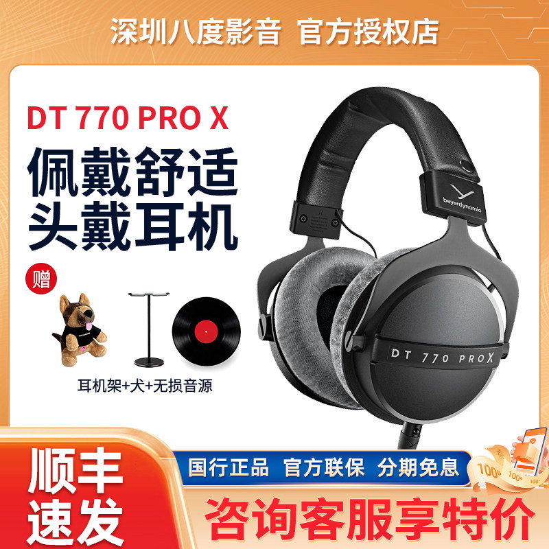 拜雅/拜亚动力DT770PROX头戴式有线耳机HIFI专业监听混音后期