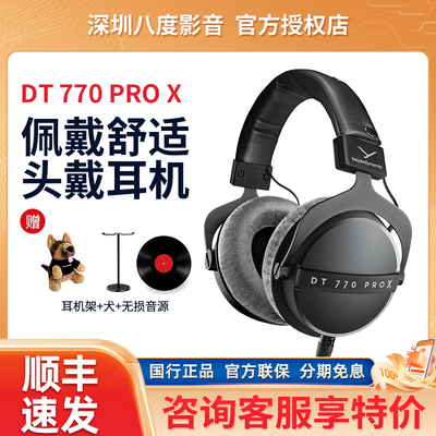 拜雅/拜亚动力DT770PROX头戴式有线耳机HIFI专业监听混音后期
