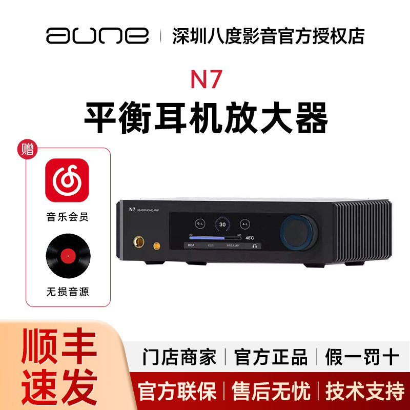 aune N7 平衡耳机放大器R2R前级A类纯甲类全分立放大HIFI奥莱尔