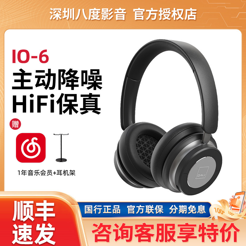 DALI/达尼IO6头戴式无线蓝牙立体声耳机耳麦主动降噪运动超长续航