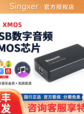 船解码Singxer F-1 XMOS USB数字音频界面 XU208飞秒时钟f1