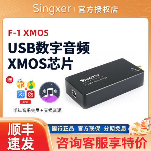 船解码Singxer F-1 XMOS USB数字音频界面 XU208飞秒时钟f1