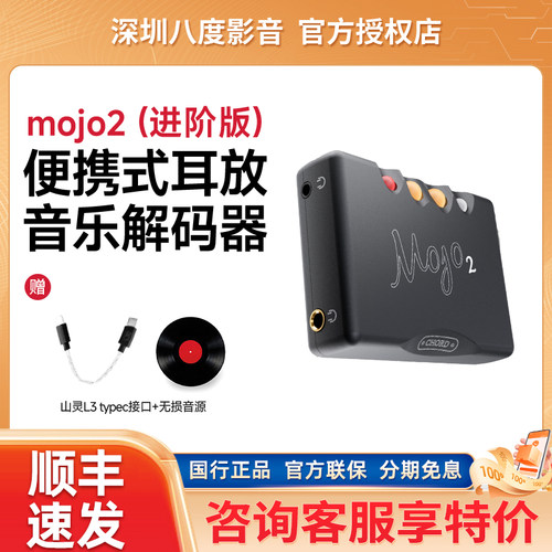 CHORD英国和弦Mojo 2 进阶版 手机小尾巴4.4mm平衡解码耳放一体机