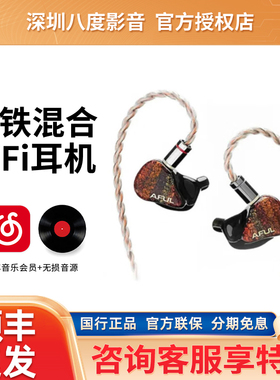 AFUL P8 新型圈铁入耳式HiFi有线耳机交响乐舞台监听Performer8