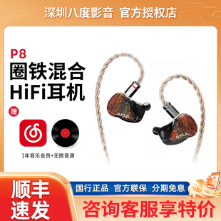 AFUL P8 新型圈铁入耳式HiFi有线耳机交响乐舞台监听Performer8