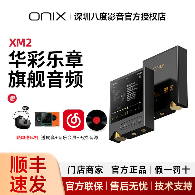 欧尼士/onix XM2便携音乐播放器dsd512发烧级纯音机hifi无损MP3