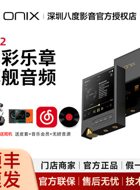 欧尼士/onix XM2便携音乐播放器dsd512发烧级纯音机hifi无损MP3
