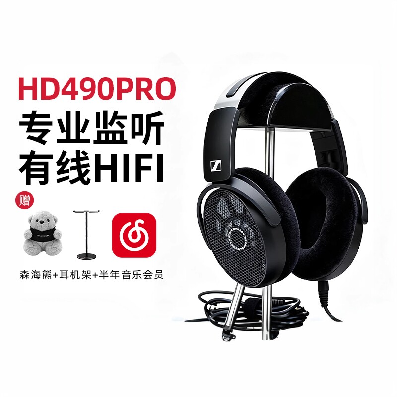 森海塞尔 HD490PRO PLUS头戴开放式混音编曲HIFI有