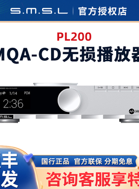 SMSL双木三林PL200台式发烧CD机 PL200T数字转盘MQA-CD