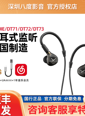 拜雅DT70IE/DT71/DT72/DT73入耳式专业监听耳机混音录音舞台耳返