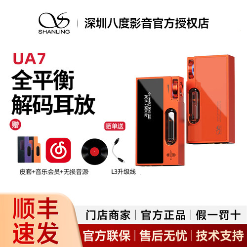 山灵 UA7便携解码耳放手机电子管小尾巴hifi解码器