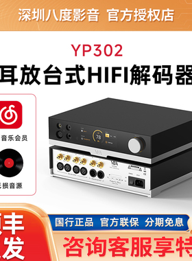 法国YBA DESIGN YP302桌面台式前级耳放一体机hifi解码器YD/YT302