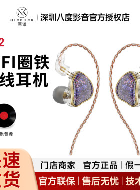 NiceHCK原道DB2入耳式耳机手机电脑游戏音乐HIFI级圈铁有线耳机