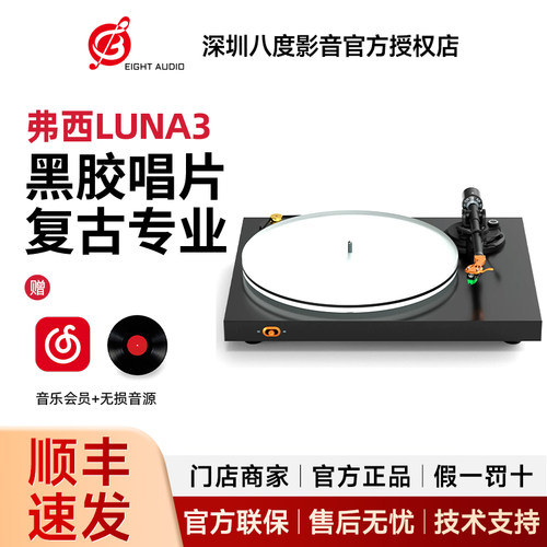 FosiAudio弗西LUNA3黑胶唱片机复古专业欧式专业级发烧HIFI留声机