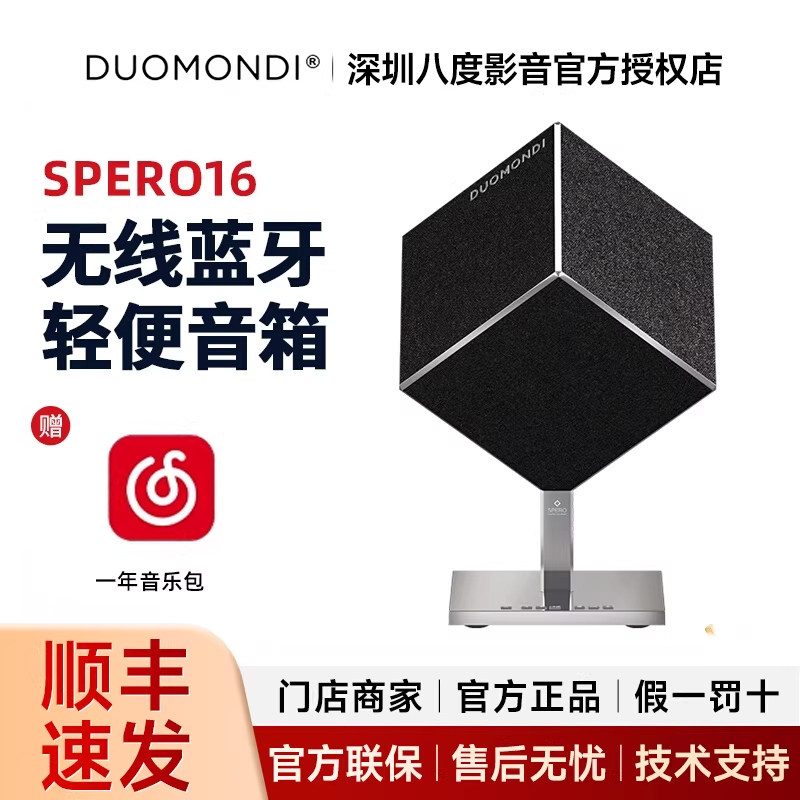 DUOMONDI Spero 16多曼尼炫彩无线蓝牙音箱便携重低音喇叭音响 24