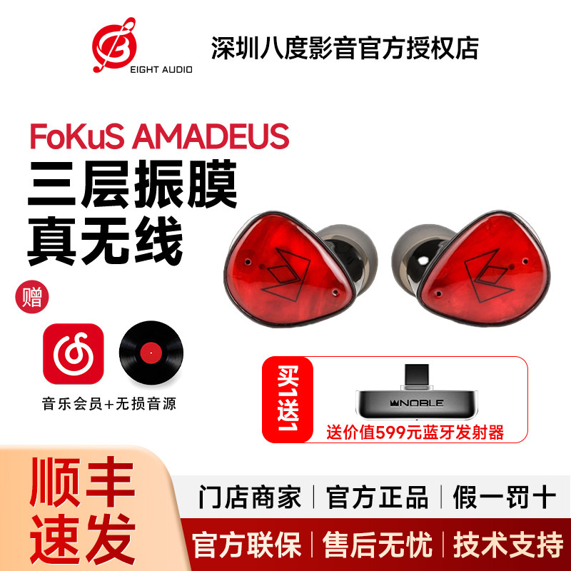 NOBLE诺岱FoKus AMADEUS莫扎特耳机 ANC主动降噪入耳式无线蓝牙图片