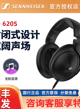 SENNHEISER/森海塞尔HD620S头戴封闭式有线耳机hd660s2/hd600/650