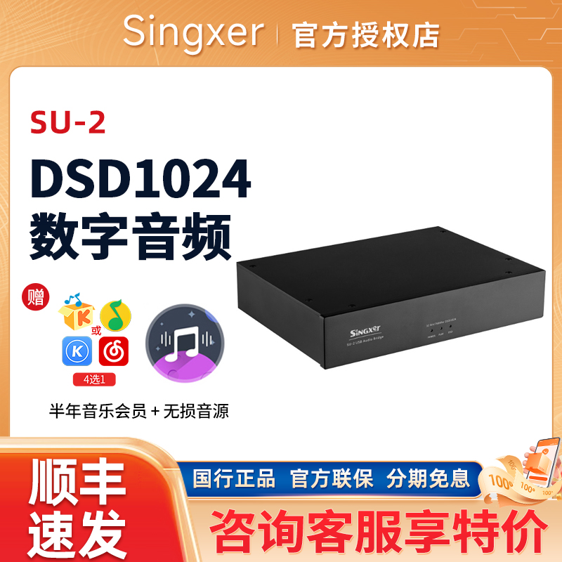 船Singxer SU-2 USB数字音频界面su2飞秒时钟船界面DSD1024