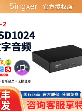 船Singxer SU-2 USB数字音频界面su2飞秒时钟船界面DSD1024