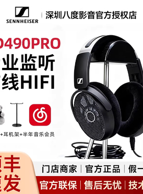 森海塞尔 HD490PRO PLUS头戴开放式混音编曲HIFI有线耳机490pro