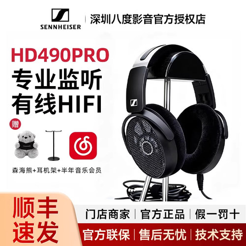 森海塞尔 HD490PRO PLUS头戴开放式混音编曲HIFI有线耳机490pro