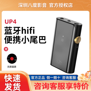 山灵 UP4解码耳放typec【22版】蓝牙hifi发烧便携小尾巴可用车载5