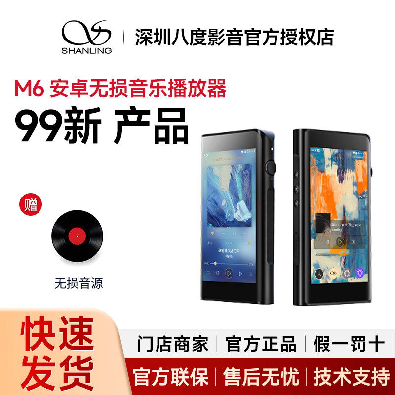 99新-山灵 M6升级版21版无损音乐播放器便携mp3安卓hifi随身听图片