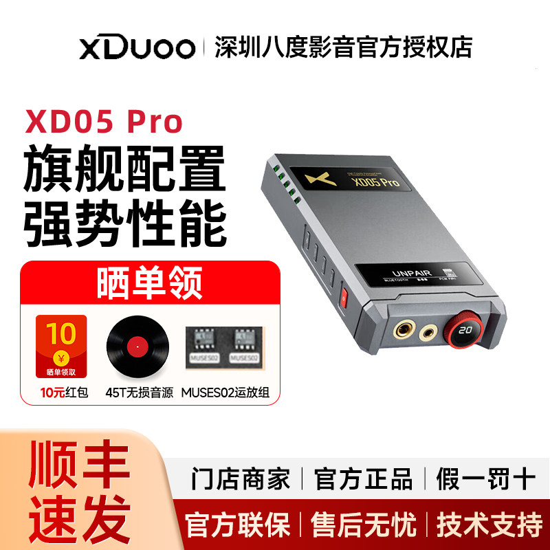 xDuoo乂度 XD05 Pro蓝牙HiFi便携平衡解码耳放一体机 罗姆DAC版