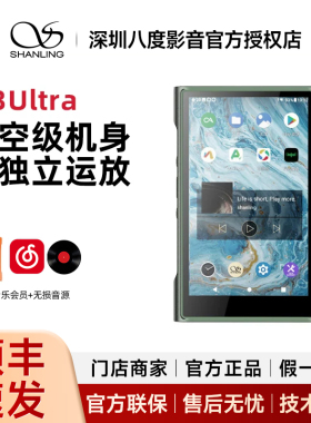 山灵M3 Ultra/M3X无损音乐播放器便携mp3安卓hifi随身听DAC蓝牙
