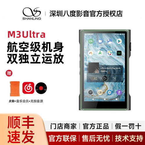 山灵M3 Ultra/M3X无损音乐播放器便携mp3安卓hifi随身听DAC蓝牙