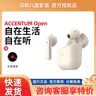 SENNHEISER/森海塞尔 ACCENTUM Open真无线蓝牙5.3半入耳式耳机