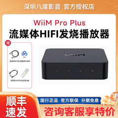 WiiM Pro Plus数播解码一体机 无损HiFi音乐数字播放器音乐流媒体
