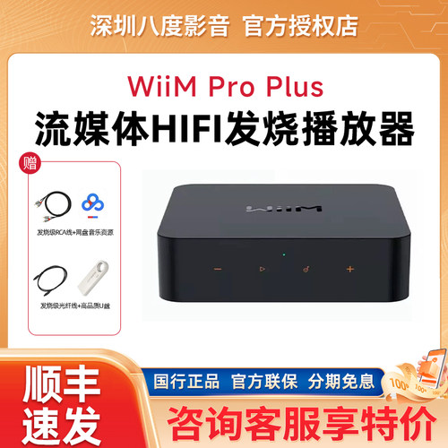 WiiM Pro Plus数播解码一体机 无损HiFi音乐数字播放器音乐流媒体