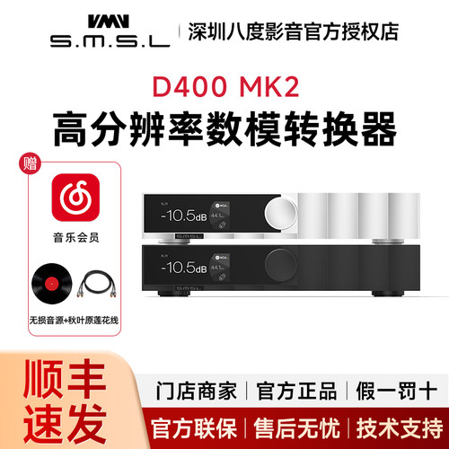 SMSL双木三林 D400 MK2音频解码器 高分辨率数模转换器