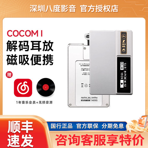 NiPO莱珀COCOM I 磁吸小尾巴解码耳放酷可一代发烧HiFi便携解码器