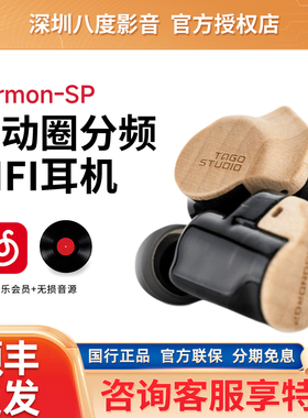 TAGO STUDIO水月雨联名Harmon-SP和鸣入耳式三动圈分频HIFI耳机