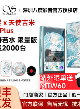 山灵x天使吉米联名 M3PLUS限量版便携安卓音乐播放器mp3 上善若水