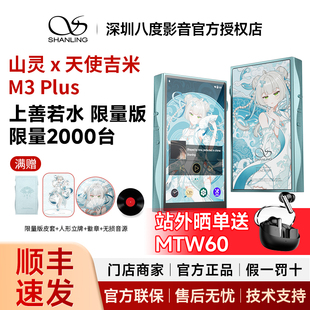 山灵x天使吉米联名 M3PLUS限量版便携安卓音乐播放器mp3 上善若水