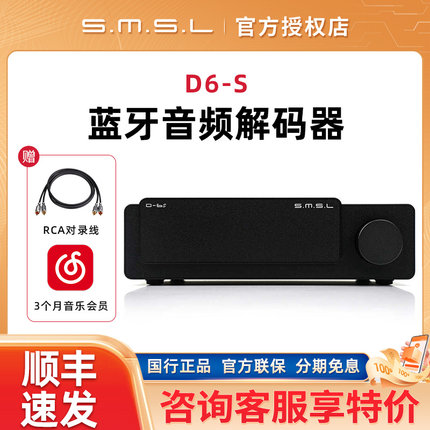 SMSL双木三林D6S蓝牙音频解码器hifi发烧dac解码ES9039Q2M