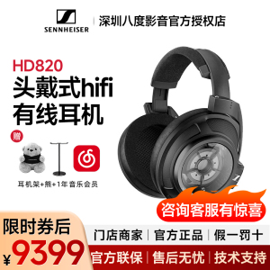 SENNHEISER/森海塞尔 HD820头戴封闭式旗舰HIFI有线耳机hd800s