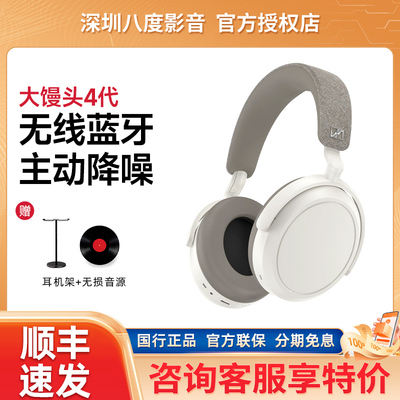 SENNHEISER/森海塞尔MOMENTUM 4大馒头四代无线蓝牙耳机accentum