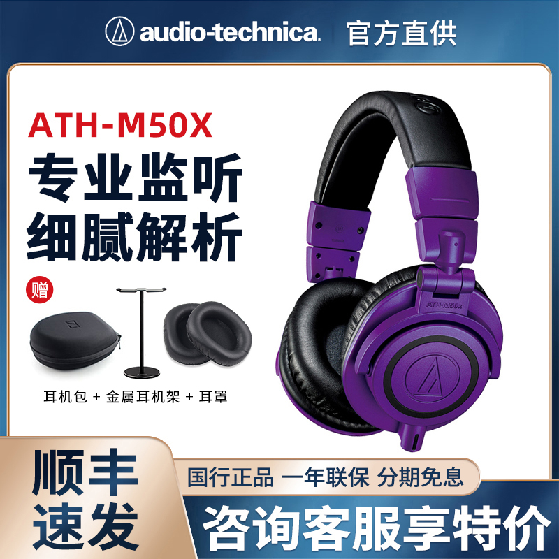 铁三角ATH-M50x/M40X/M50XBT2头戴式专业监听有线耳机混音后期