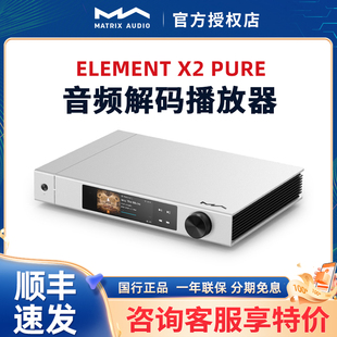 矩声Matrix Pure音频解码 播放器网络流媒体串流数播 element