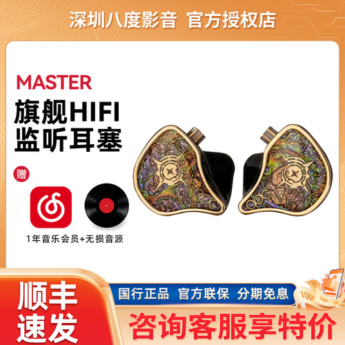 QDC MASTER旗舰级电竞游戏耳机动圈动铁静电HIFI监听耳塞皇帝帝王