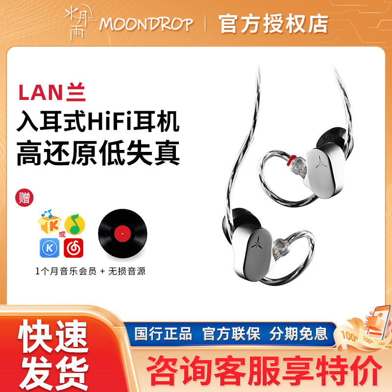 水月雨 LAN兰 入耳式有线耳机hifi可换线高还原低失真耳麦