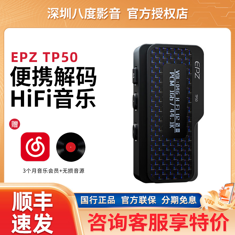 EPZ tp50小尾巴耳放便携耳机耳放音频hifi解码5.1功放耳放一体机